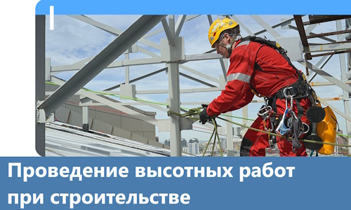 Проведение высотных работ при строительстве в Ишиме